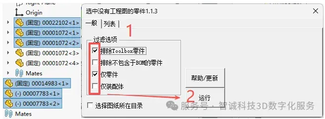 SOLIDWORKS二次开发高效插件ICTBox(第5期)：无2D图零部件