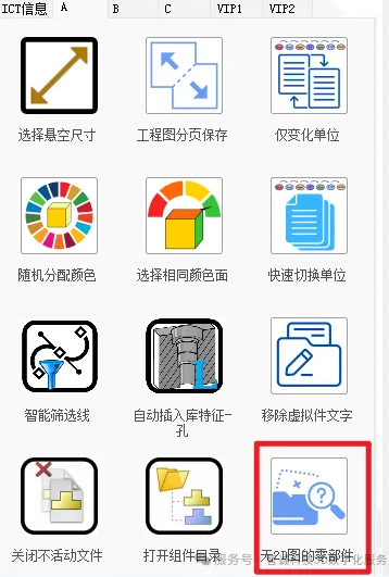 ICTBOX高效工具，可以检查【无2D图零部件】