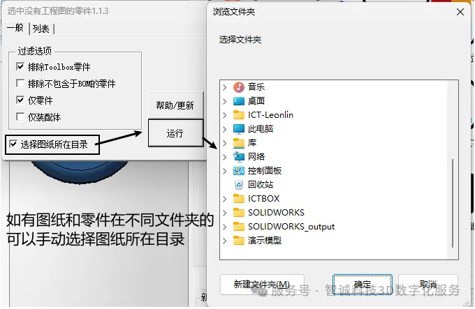 选择图纸所在目录：如有图纸和零件在不同文件夹的可以手动选择图纸所在目录。