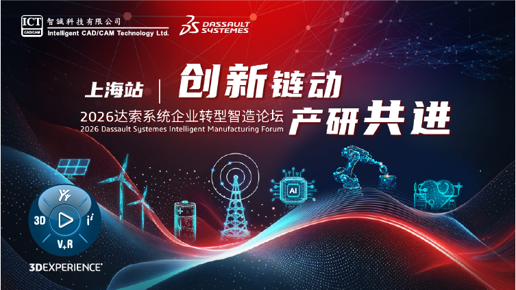  2026SOLIDWORKS仿真日活动——上海站