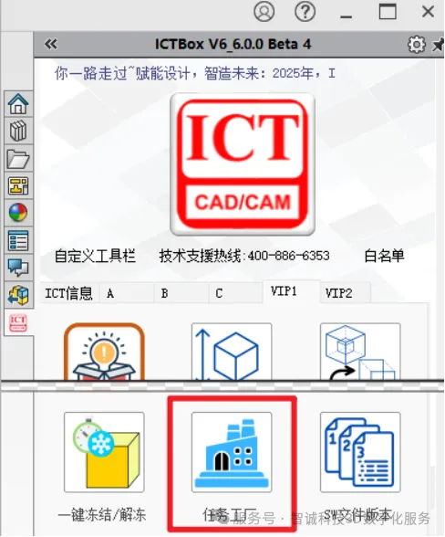 ICTBOX【任务工厂】功能 ICTBOX【任务工厂】功能