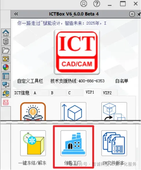 ICTBOX【任务工厂】功能 ICTBOX【任务工厂】功能
