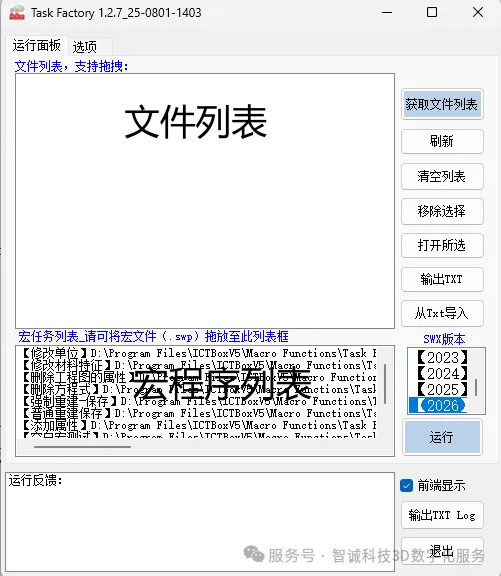任务工厂通过添加文件列表及选择所需宏程序 任务工厂通过添加文件列表及选择所需宏程序