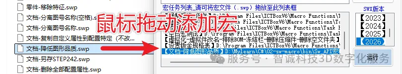 把宏文件(.swp)用鼠标左键拖放至列表里 把宏文件(.swp)用鼠标左键拖放至列表里