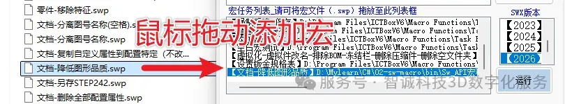 把宏文件(.swp)用鼠标左键拖放至列表里 把宏文件(.swp)用鼠标左键拖放至列表里