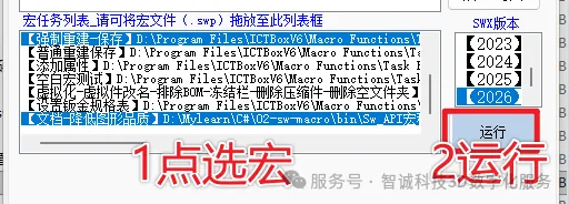 选择或多选宏程序,再点击【运行】按钮 选择或多选宏程序,再点击【运行】按钮