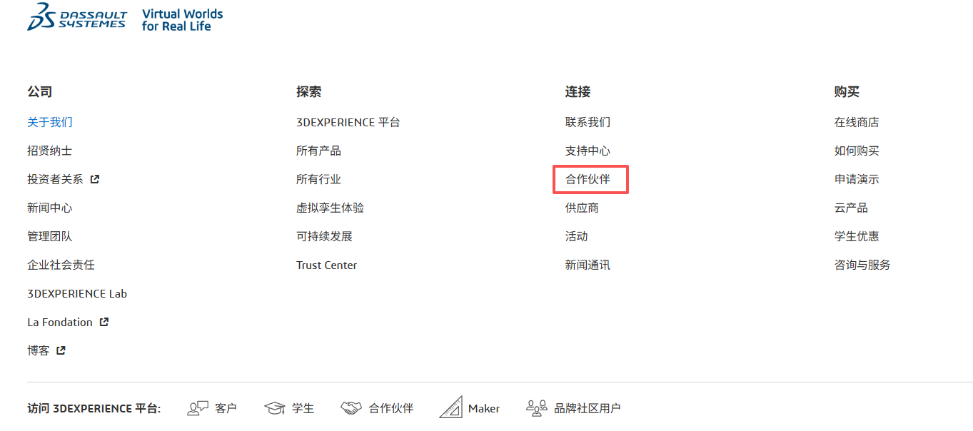 达索系统中国官网合作伙伴 达索系统中国官网合作伙伴