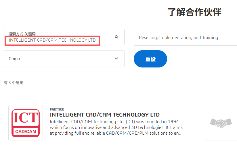 达索系统公司页面智诚科技ICT的代理商资质信息 达索系统公司页面智诚科技ICT的代理商资质信息