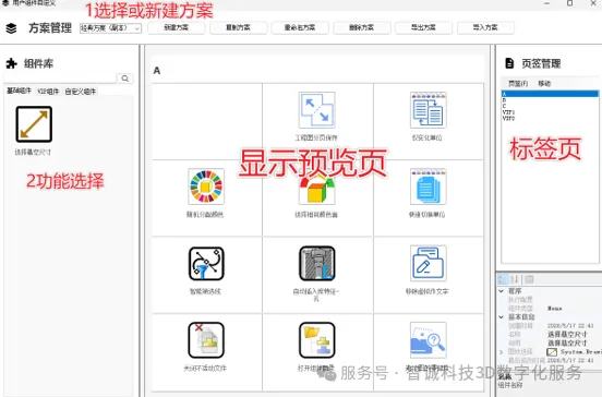 新版ICTBox支持完全自定义工具栏布局与功能模块
