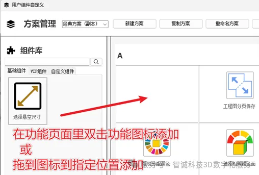 自由添加/移除ICTBox原生功能按钮。