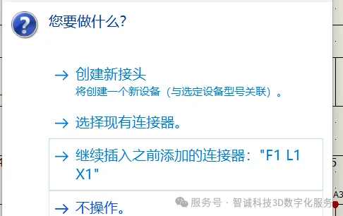 选择插入连接器GP 13（PCB 2P电源），将其关联至现有PCB设备X1