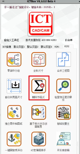 SOLIDWORKS二次开发的ICTBOX高效工具【删除方程式】功能 SOLIDWORKS二次开发的ICTBOX高效工具【删除方程式】功能