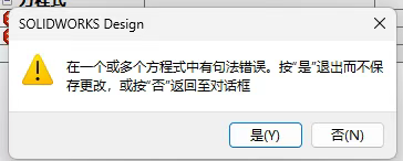 报错方程式频繁弹窗 报错方程式频繁弹窗