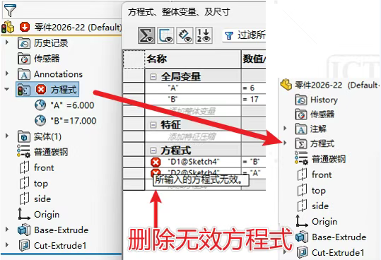 使用【仅报错的】方程式删除,则可以自动对问题方程式进行删除 使用【仅报错的】方程式删除,则可以自动对问题方程式进行删除