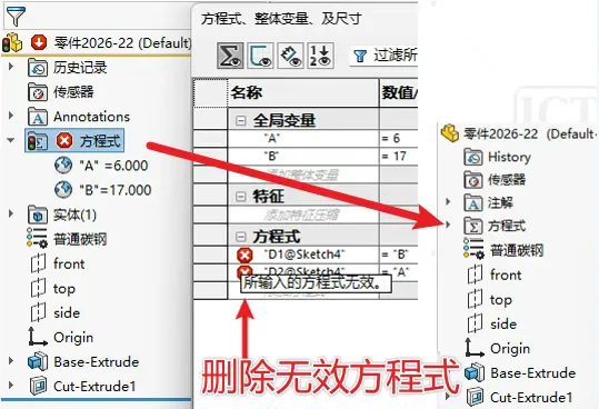 使用【仅报错的】方程式删除,则可以自动对问题方程式进行删除 使用【仅报错的】方程式删除,则可以自动对问题方程式进行删除