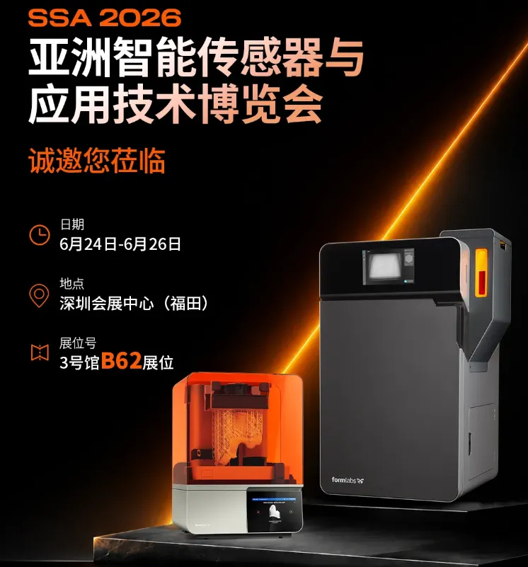 Formlabs形朗科技将亮相3号馆B62展位，现场展示两大核心设备与应用样件