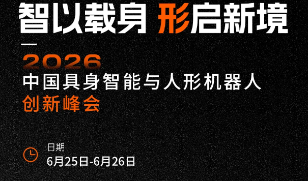 走进具身智能时代，Formlabs形朗3D打印与您相聚杭州！