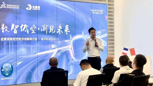达索系统大中华区航空行业华西区域经理李瑞先生为参会嘉宾介绍达索系统公司背景