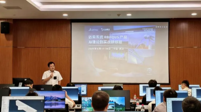 从入门到实战：ABAQUS 武汉站培训圆满收官