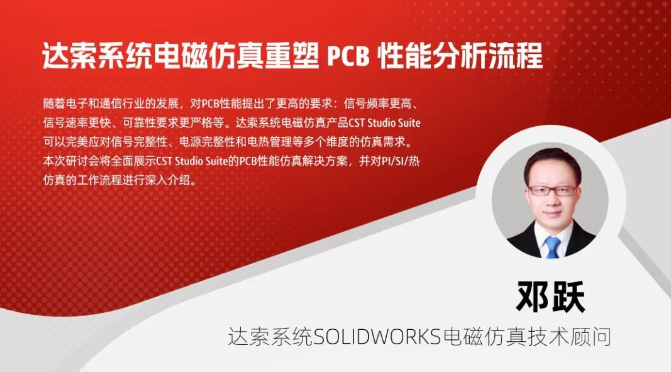 达索SIMULIA CST电磁仿真重塑 PCB性能分析流程
