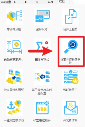 SOLIDWORKS二次开发的ICTBOX高效工具,可以【检查特征退回零件】 SOLIDWORKS二次开发的ICTBOX高效工具,可以【检查特征退回零件】