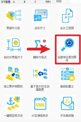 SOLIDWORKS二次开发的ICTBOX高效工具,可以【检查特征退回零件】 SOLIDWORKS二次开发的ICTBOX高效工具,可以【检查特征退回零件】