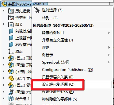 打开的装配体,你需要以"还原"模式打开装配体 打开的装配体,你需要以"还原"模式打开装配体