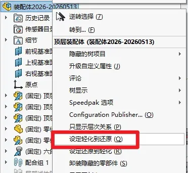 打开的装配体,你需要以"还原"模式打开装配体 打开的装配体,你需要以"还原"模式打开装配体