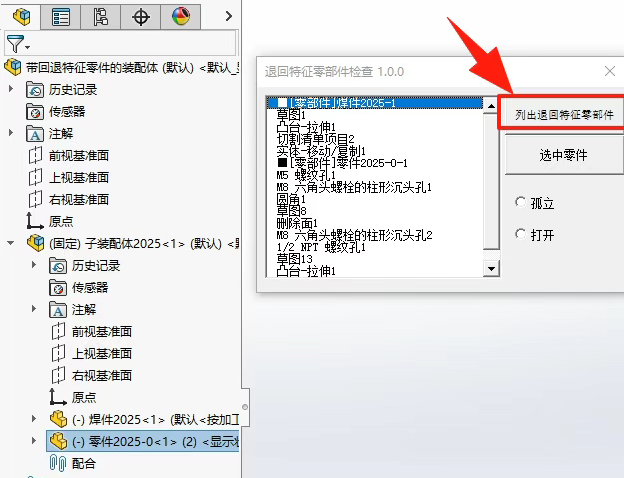 使用“列出退回特征零部件”列举退回状态零件的信息,以查询到零部件 使用“列出退回特征零部件”列举退回状态零件的信息,以查询到零部件