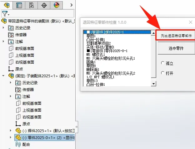 使用“列出退回特征零部件”列举退回状态零件的信息,以查询到零部件 使用“列出退回特征零部件”列举退回状态零件的信息,以查询到零部件