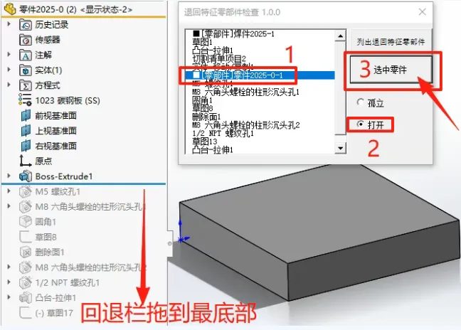 选中零部件名字,即可进行【孤立】或【打开】的操作 选中零部件名字,即可进行【孤立】或【打开】的操作