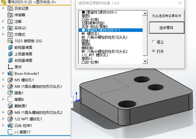 把设计树里的“回退栏”拖至最底部,将回退压缩的特征解除 把设计树里的“回退栏”拖至最底部,将回退压缩的特征解除