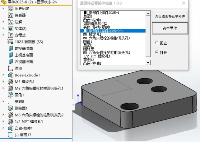 把设计树里的“回退栏”拖至最底部,将回退压缩的特征解除 把设计树里的“回退栏”拖至最底部,将回退压缩的特征解除
