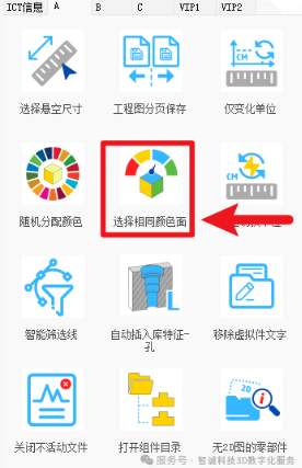 【选择相同颜色面】功能 【选择相同颜色面】功能