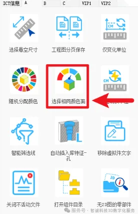 【选择相同颜色面】功能 【选择相同颜色面】功能