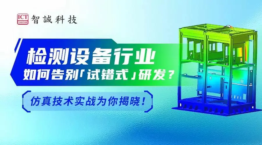 检测设备行业如何告别"试错式"研发？SO