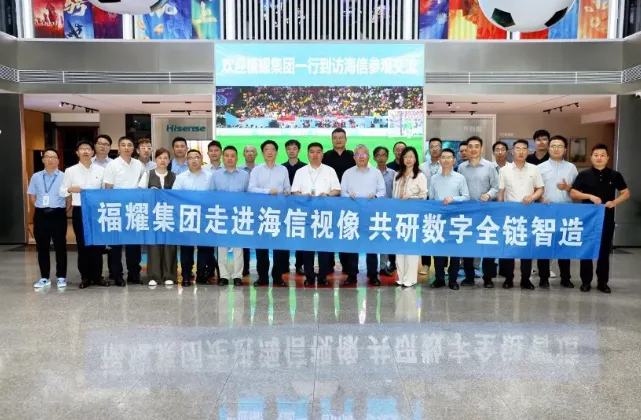 达索系统&安托智造携手福耀集团走进海信视像