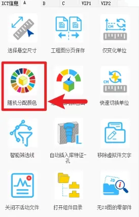 ICTBOX高效工具,可以实现【随机分配颜色】功能 ICTBOX高效工具,可以实现【随机分配颜色】功能