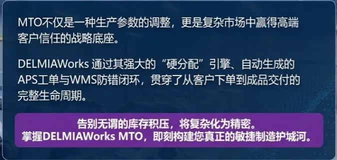 掌握了MTO,你就掌握了一种在复杂市场中赢得客户信任、提升企业资金周转效率的核心竞争力 掌握了MTO,你就掌握了一种在复杂市场中赢得客户信任、提升企业资金周转效率的核心竞争力