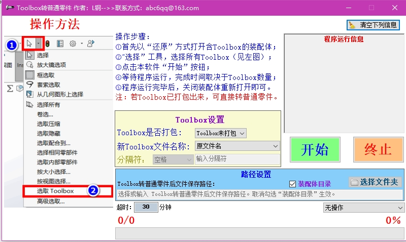 Toolbox转普通零件操作步骤