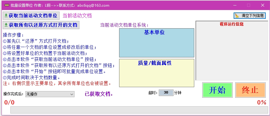 批量设置SW单位