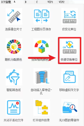 SOLIDWORKS二次开发的ICTBOX高效工具,可以实现【快速切换单位】 SOLIDWORKS二次开发的ICTBOX高效工具,可以实现【快速切换单位】