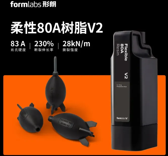 Formlabs形朗于2026年6月正式推出全新柔性80A树脂V2 Formlabs形朗于2026年6月正式推出全新柔性80A树脂V2