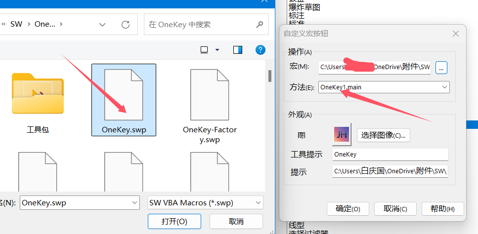 SOLIDWORKS工具 OneKey路径