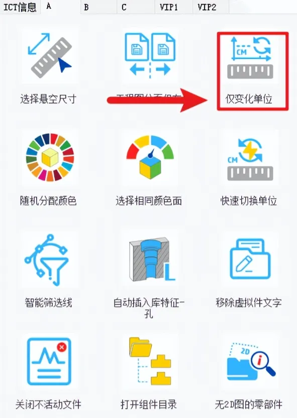 SOLIDWORKS二次开发的ICTBOX高效工具，可以【仅变化单位】——仅修改显示单位