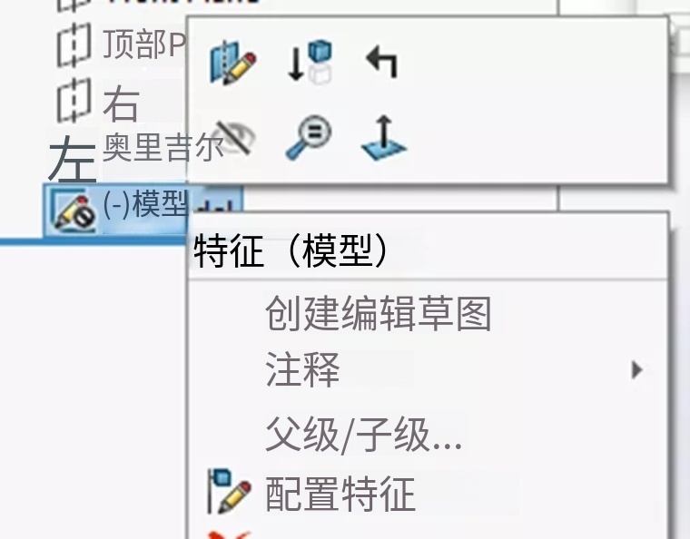 SOLIDWORKS 设为可编辑草图右键菜单 SOLIDWORKS 设为可编辑草图右键菜单