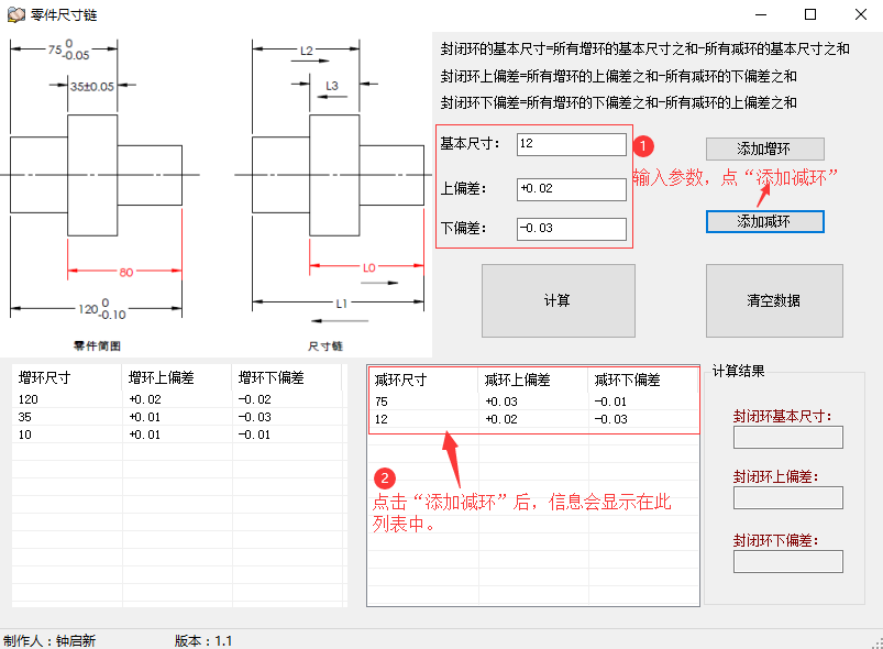 添加减环，然后查看信息列表