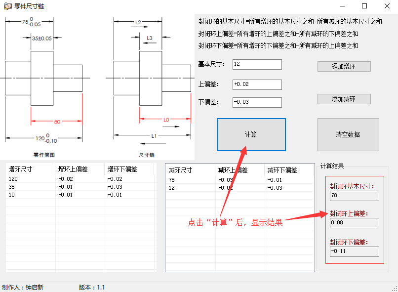 点击计算就可以看到结果