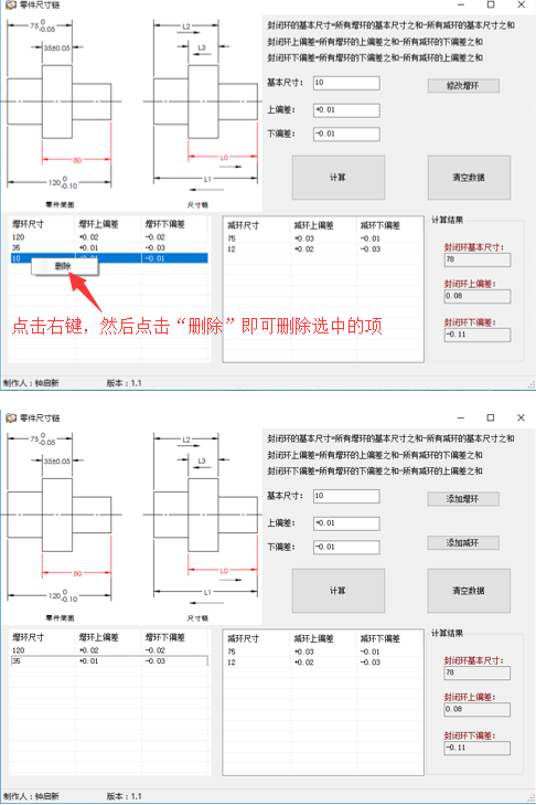 点击列表中的数据右键可以删除