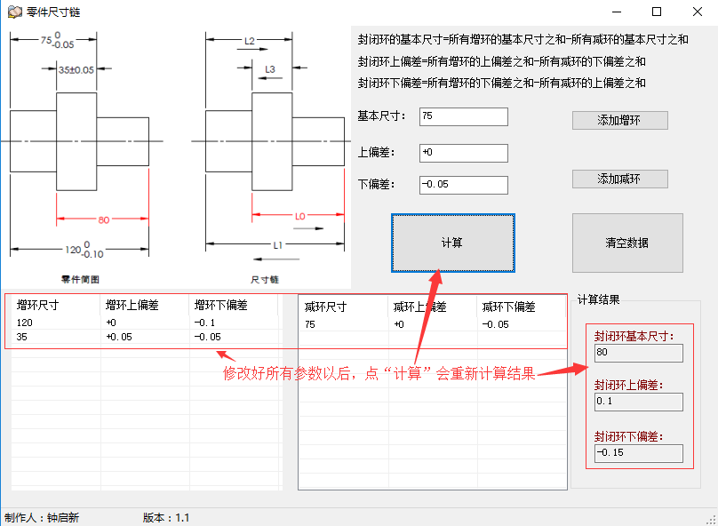 修改值后再进行计算